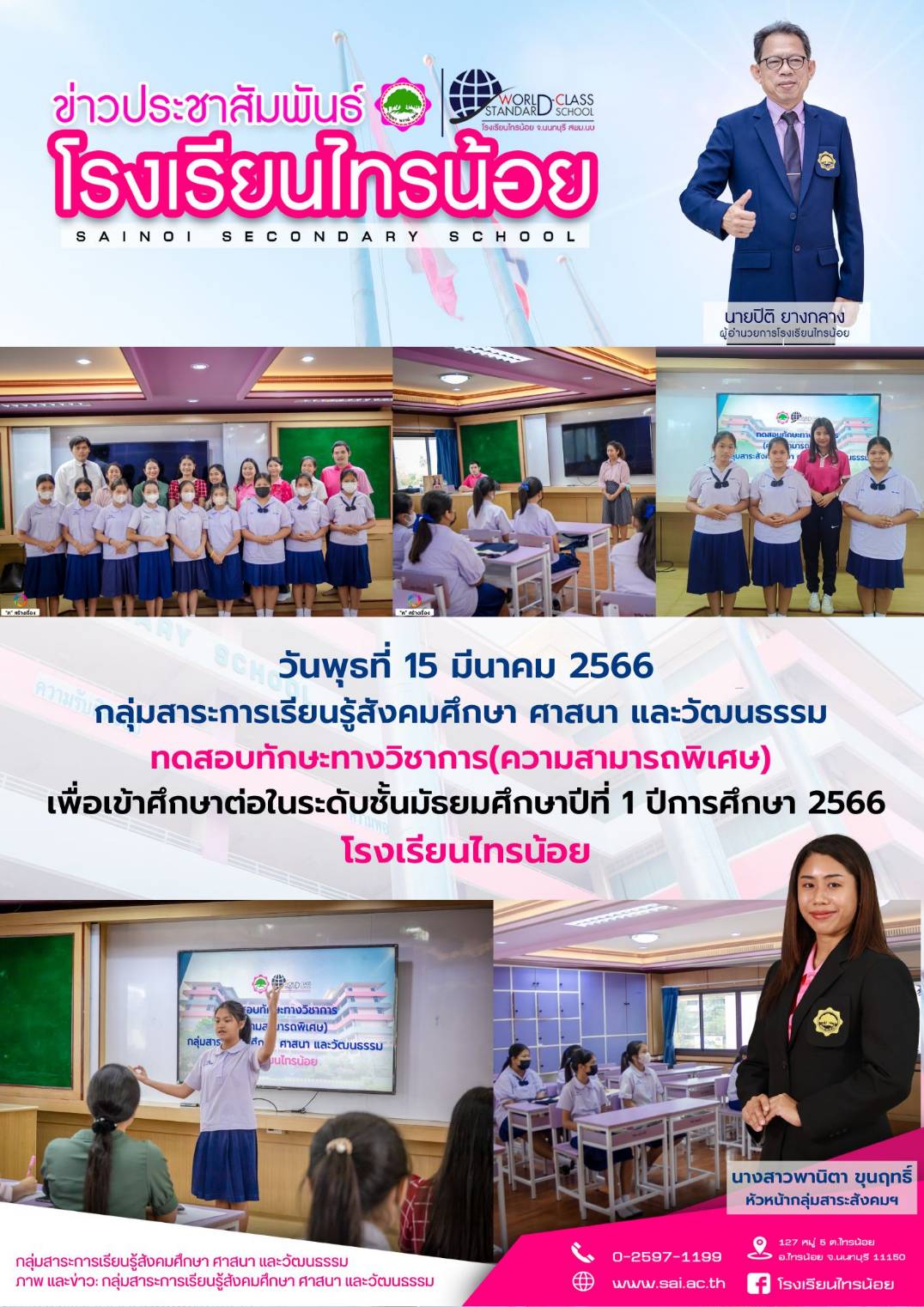 66 03 16 รับนร.พิเศษ 4