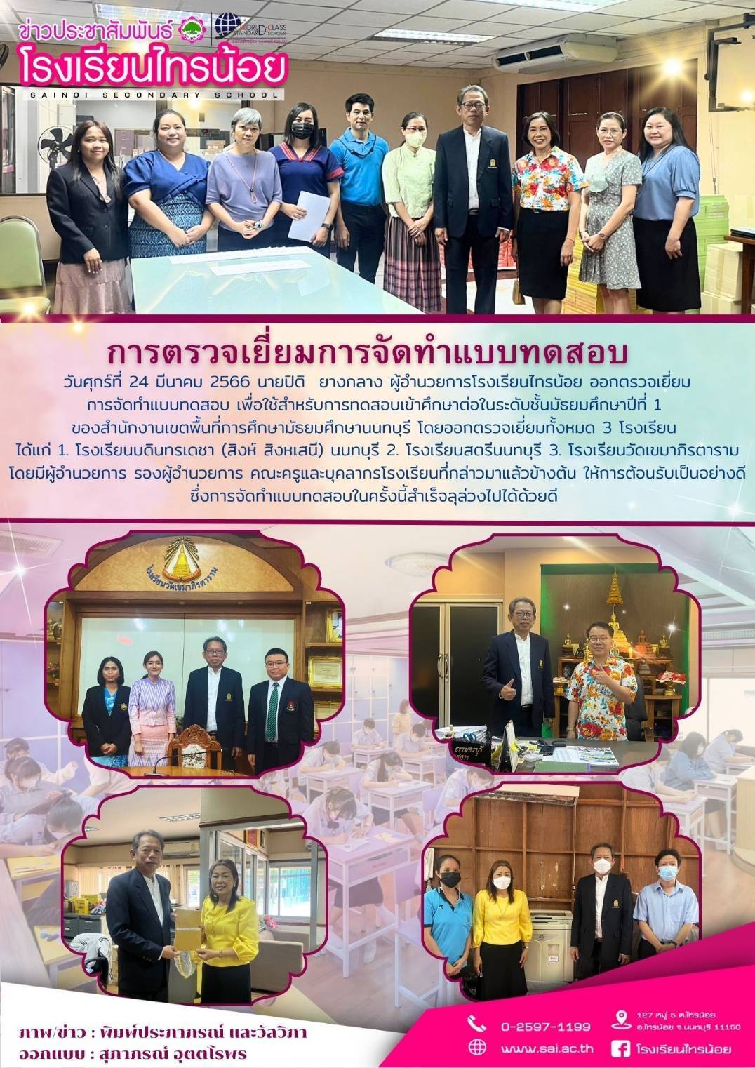 66 03 24 ตรวจ