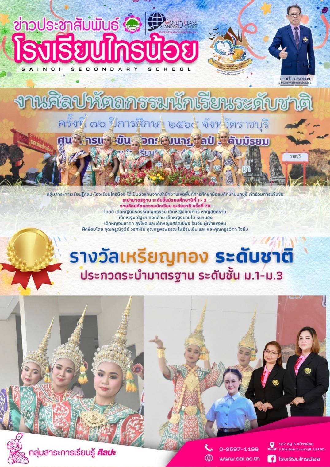 ศิลปหัตถรรมชาต66 19