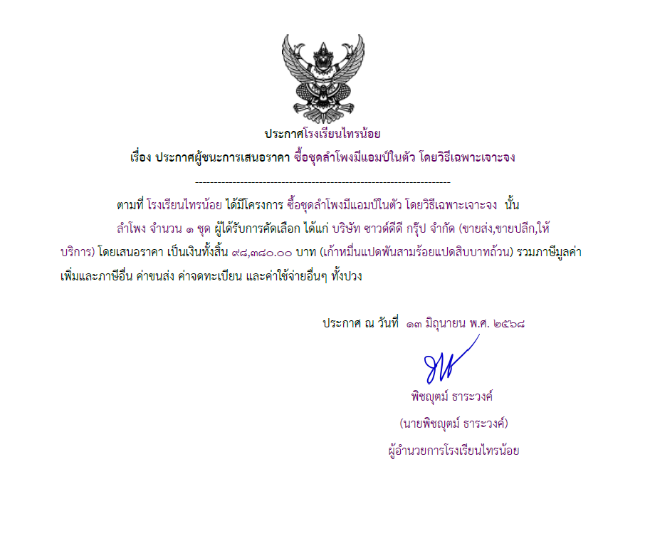 ลำโพง